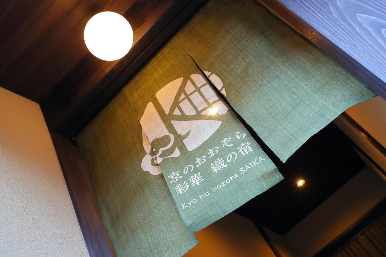 Kyo No Oozora Saika Villa Kyoto Ngoại thất bức ảnh